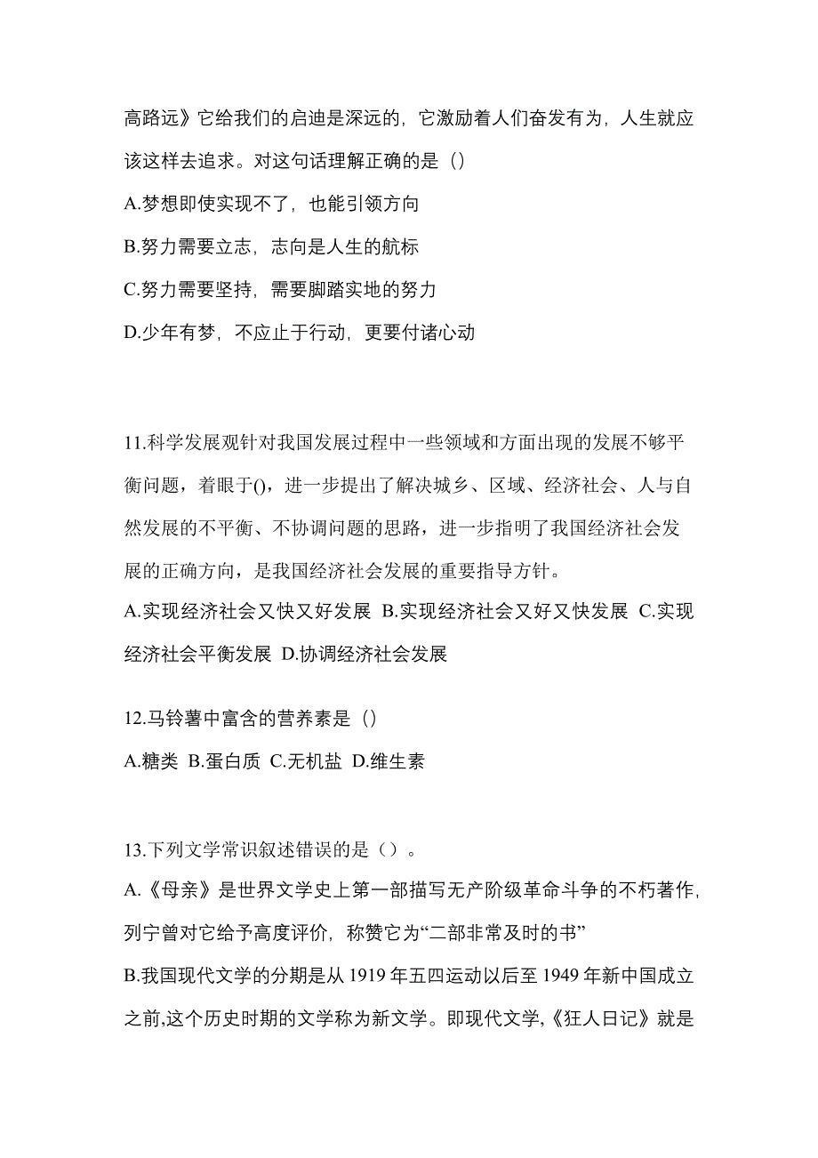 江西省新余市高职单招2022年职业技能练习题含答案_第4页