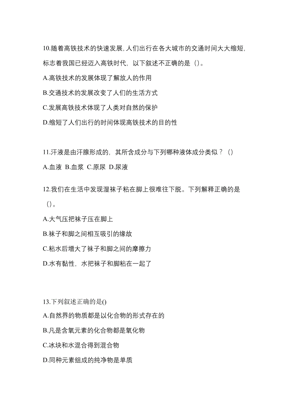 江苏省扬州市高职单招2022-2023学年职业技能模拟练习题三附答案_第3页