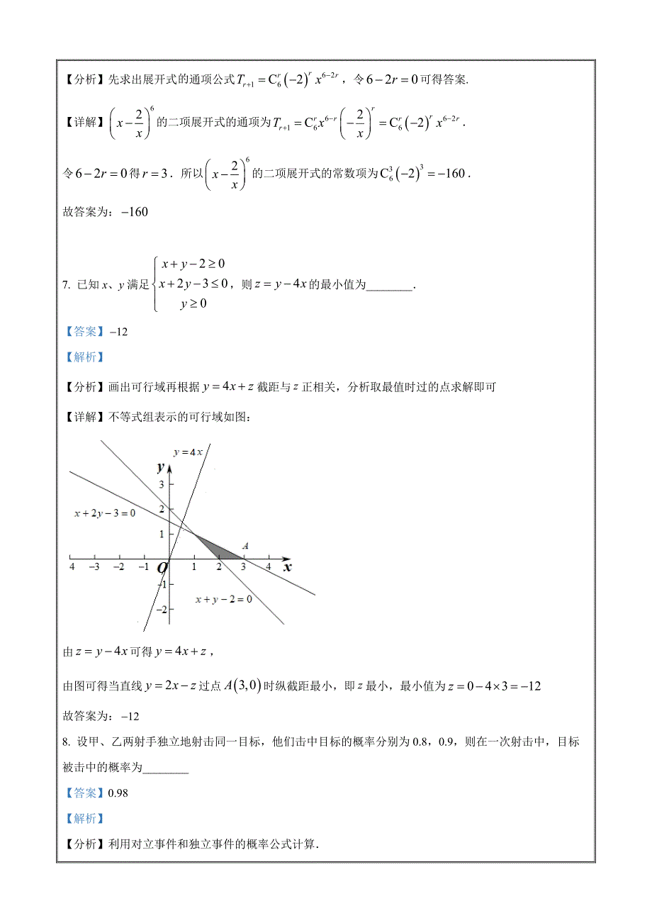 上海市浦东新区2021-2022学年高考二模数学试题Word版含解析_第3页