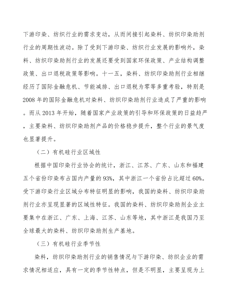 纺织后整理助剂产业发展计划_第2页