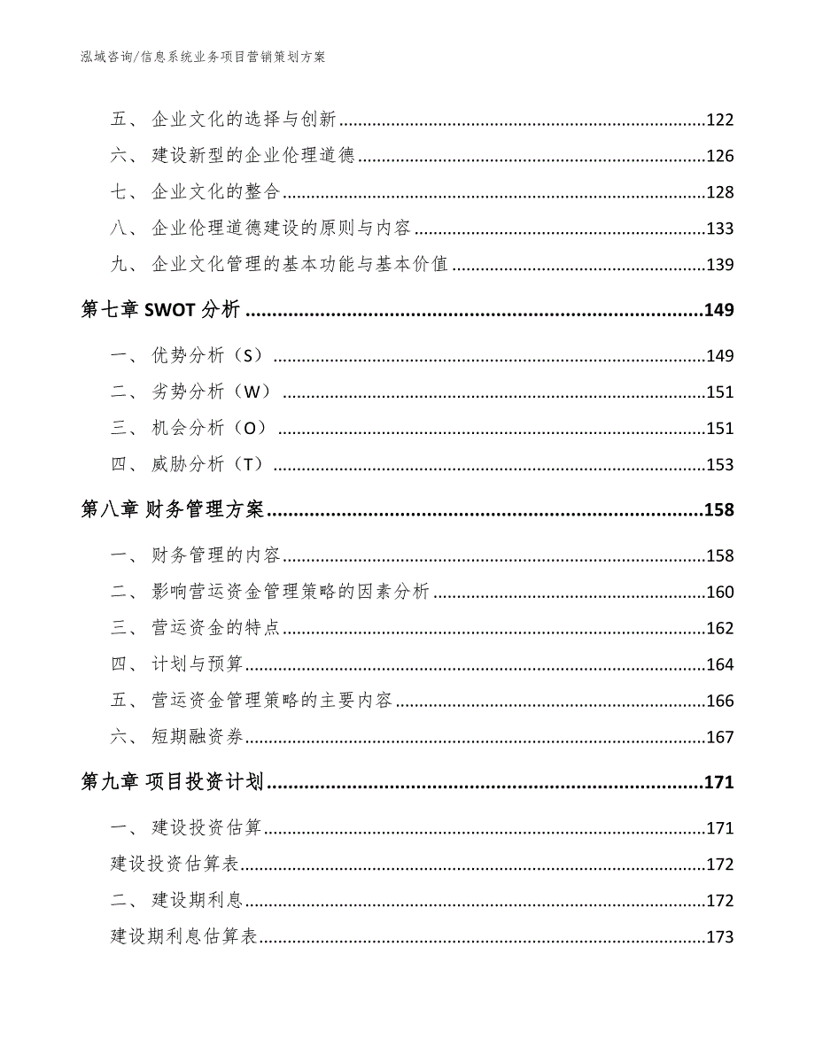 信息系统业务项目营销策划方案_参考模板_第4页