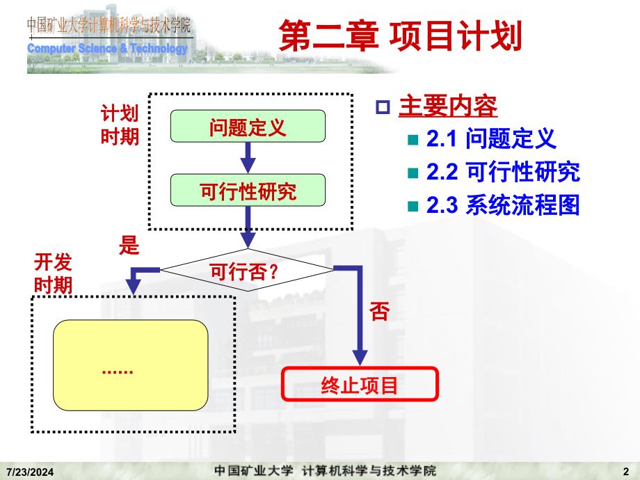 软件工程项目计划课程_第2页