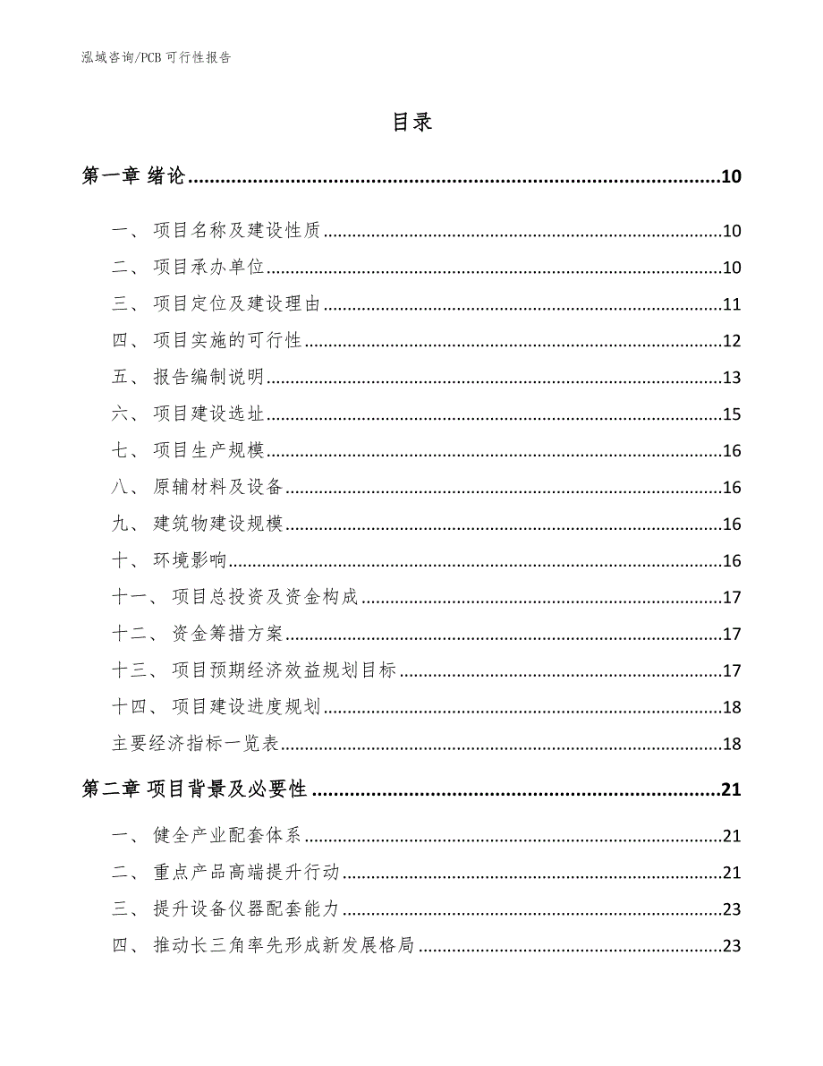 PCB可行性报告_第2页