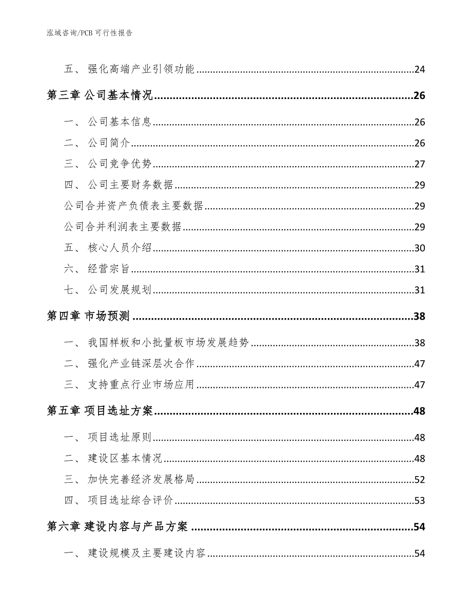 PCB可行性报告_第3页