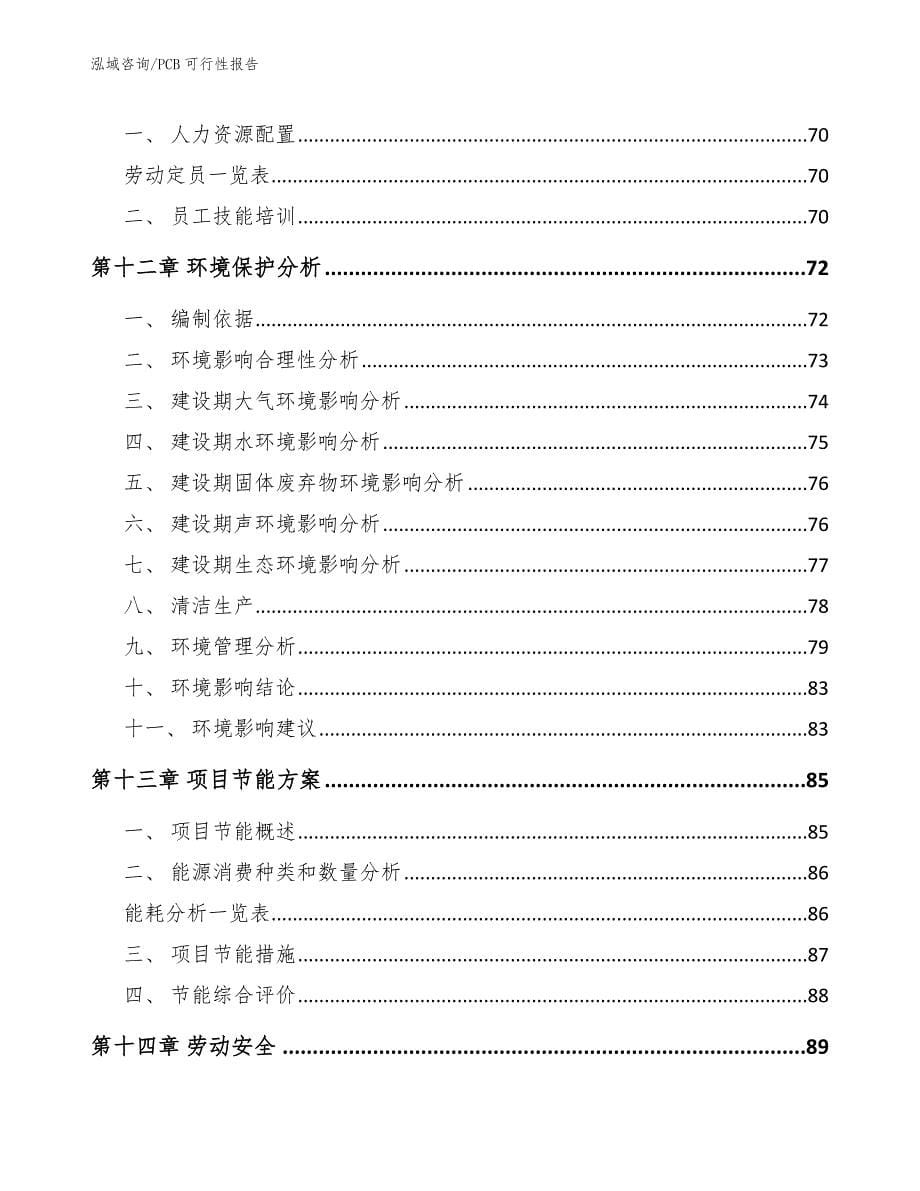 PCB可行性报告_第5页