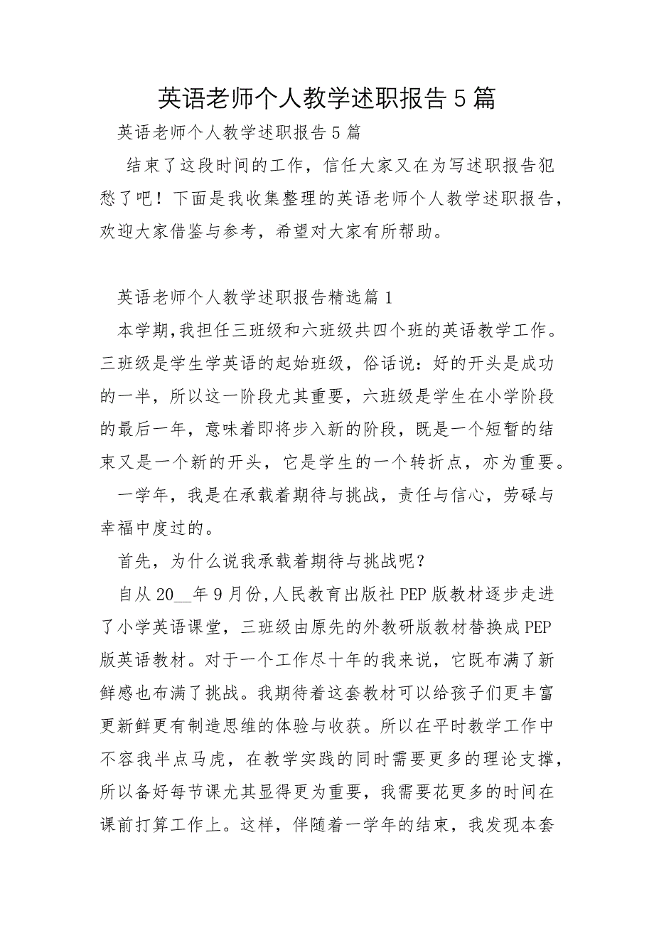 英语教师个人教学述职报告5篇_第1页