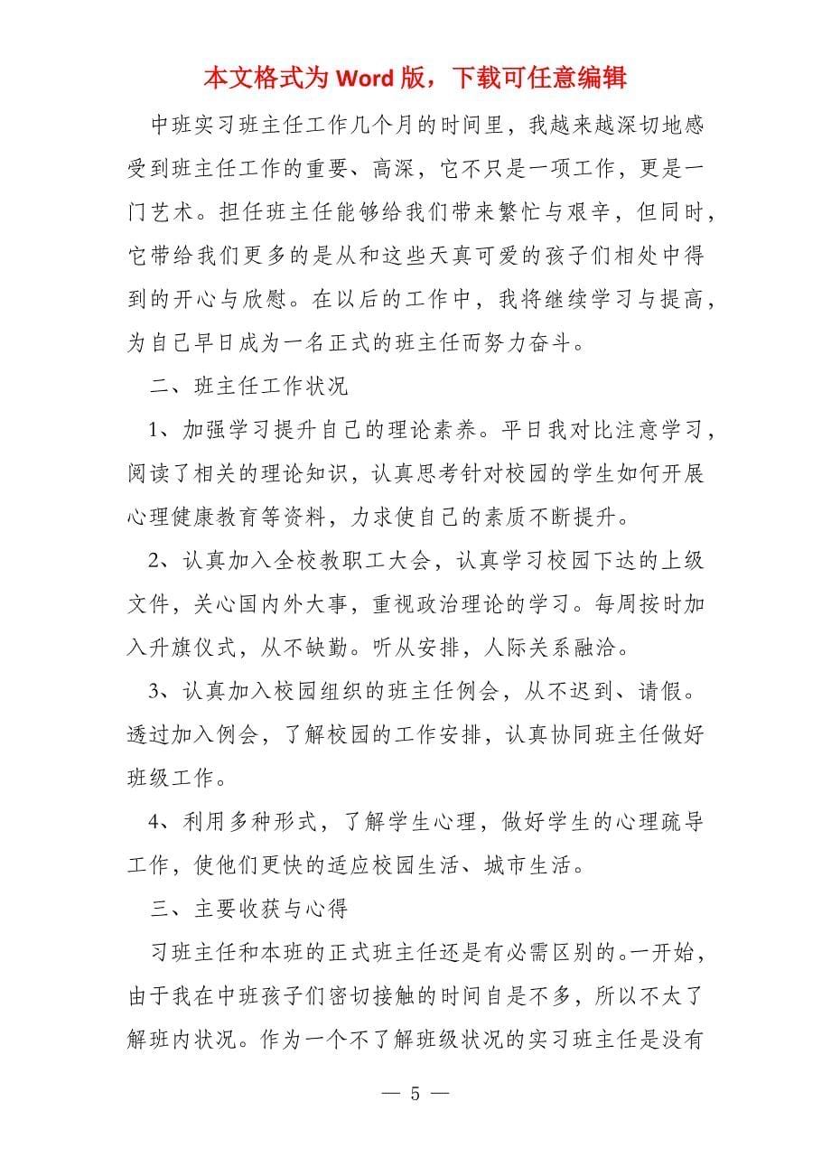 实习班主任总结(10篇)_第5页