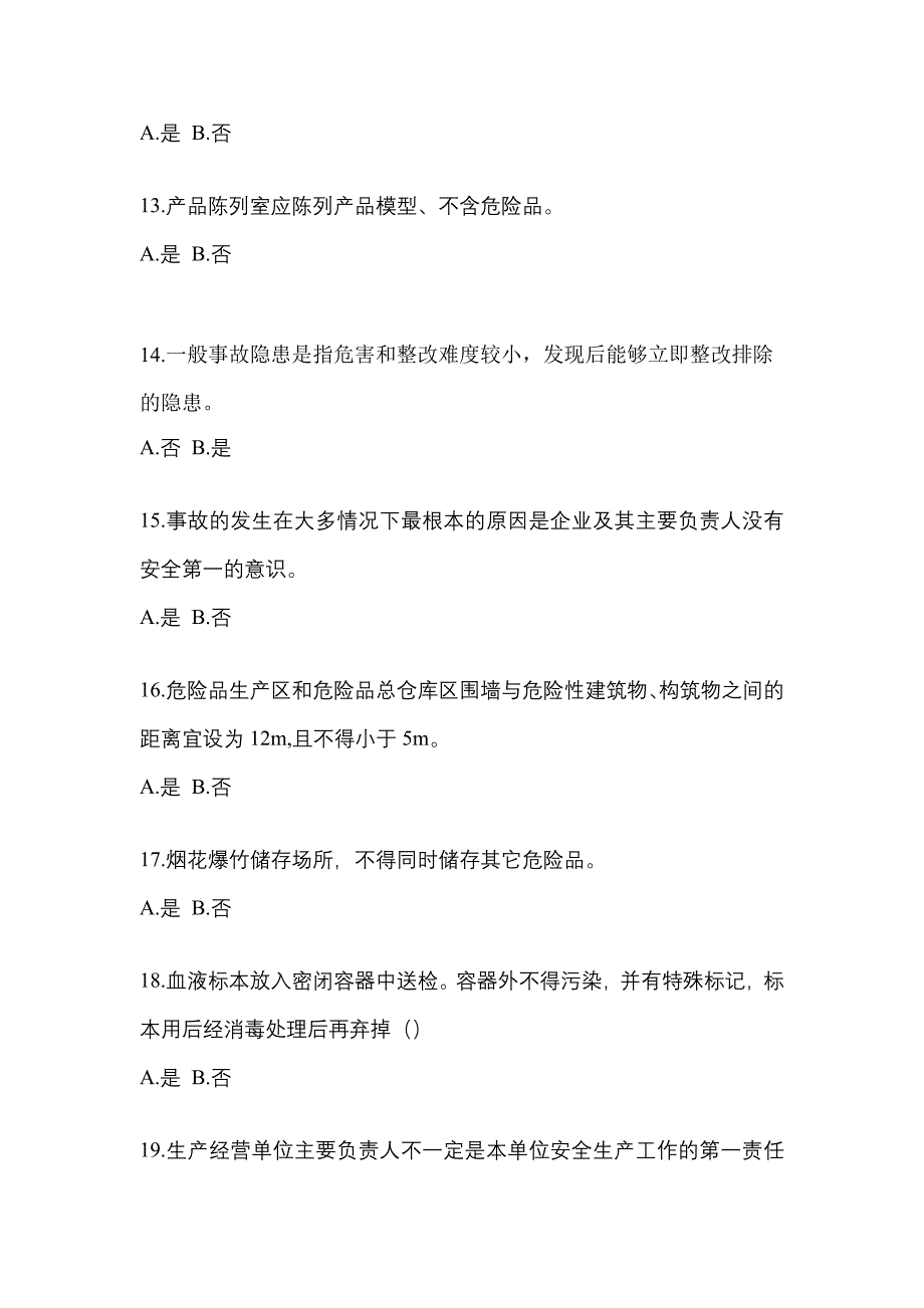 【2021年】湖南省岳阳市特种设备作业烟花爆竹从业人员模拟考试(含答案)_第3页