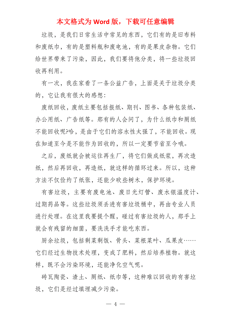 家庭垃圾分类小随笔2022年_第4页