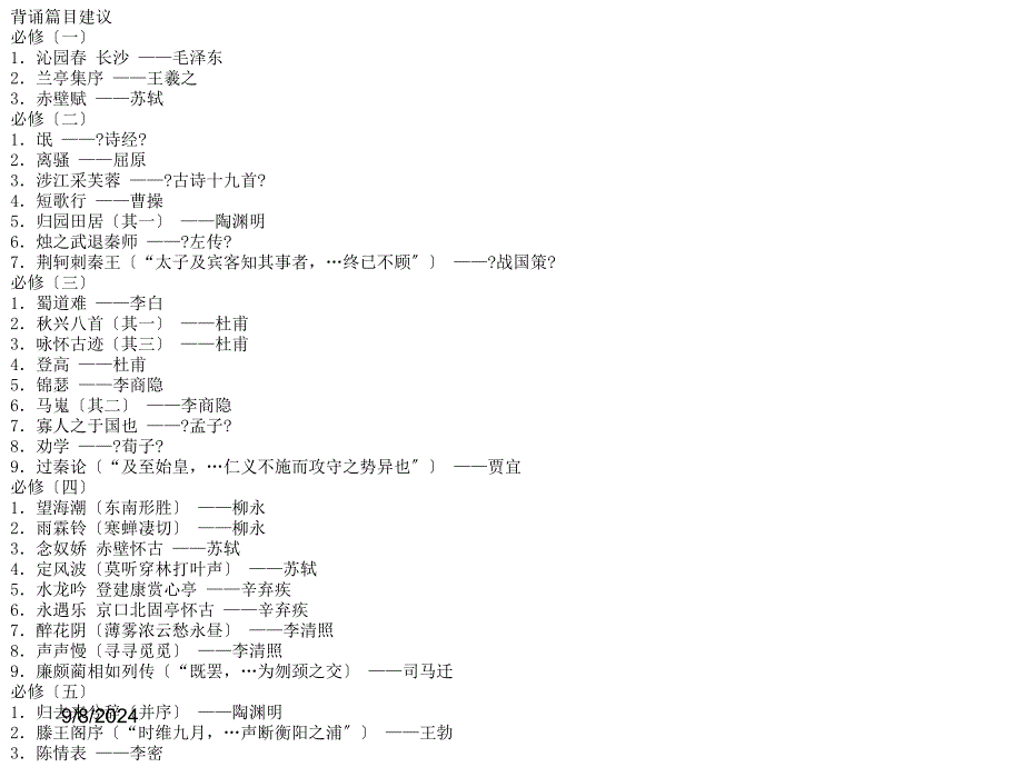 人教版高中必背古诗文课件_第2页