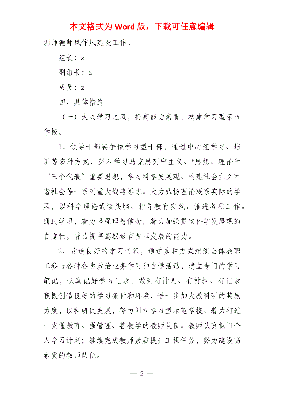 实验学校师德建设年方案_第2页