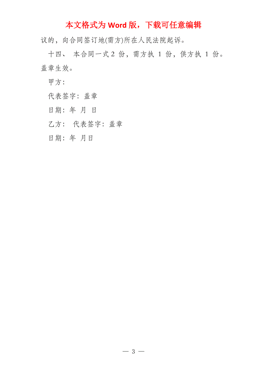 家用净水器买卖合同_第3页