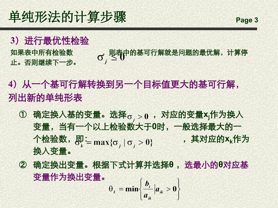 单纯形法的计算步骤ppt课件_第3页