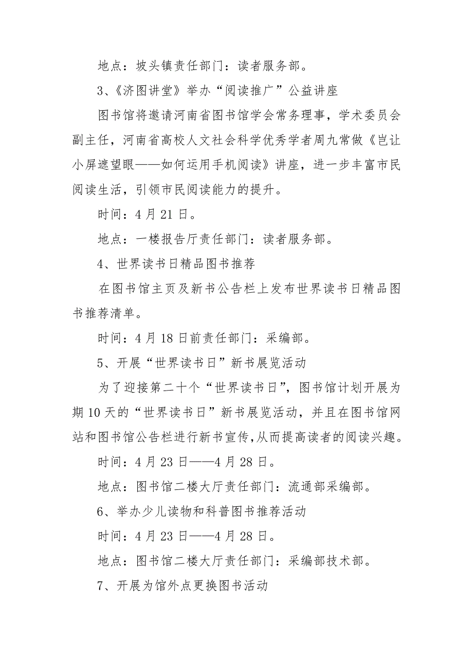 世界读书日主题方案集合15篇_第2页