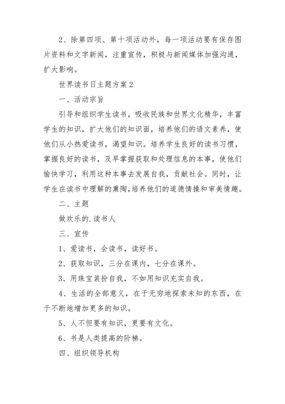 世界读书日主题方案集合15篇_第4页