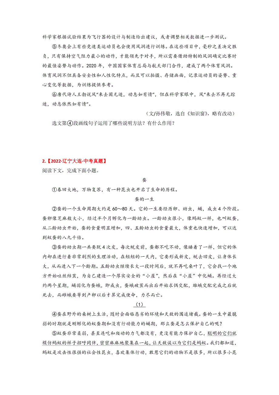 易错点10说明文阅读之说明方法（原卷版）-中考语文备考资料_第4页