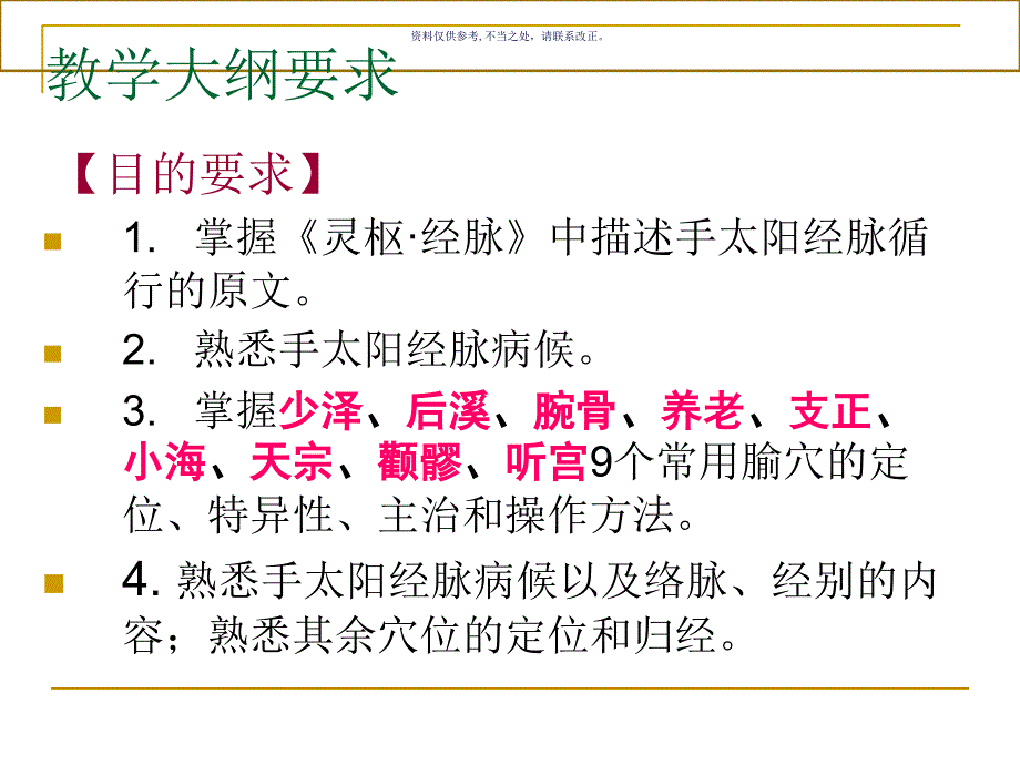 经络腧穴学手太阳小肠经课件_第1页