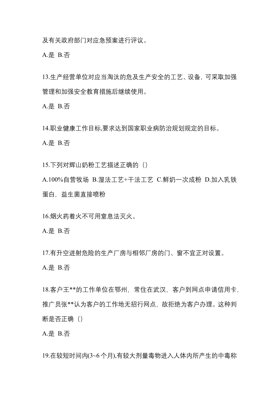 （2021年）广东省汕头市特种设备作业烟花爆竹从业人员预测试题(含答案)_第3页