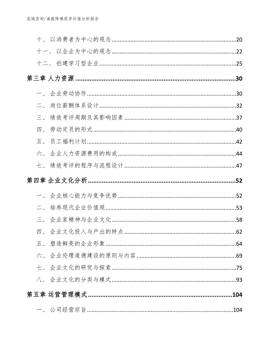 减振降噪投资价值分析报告_第3页