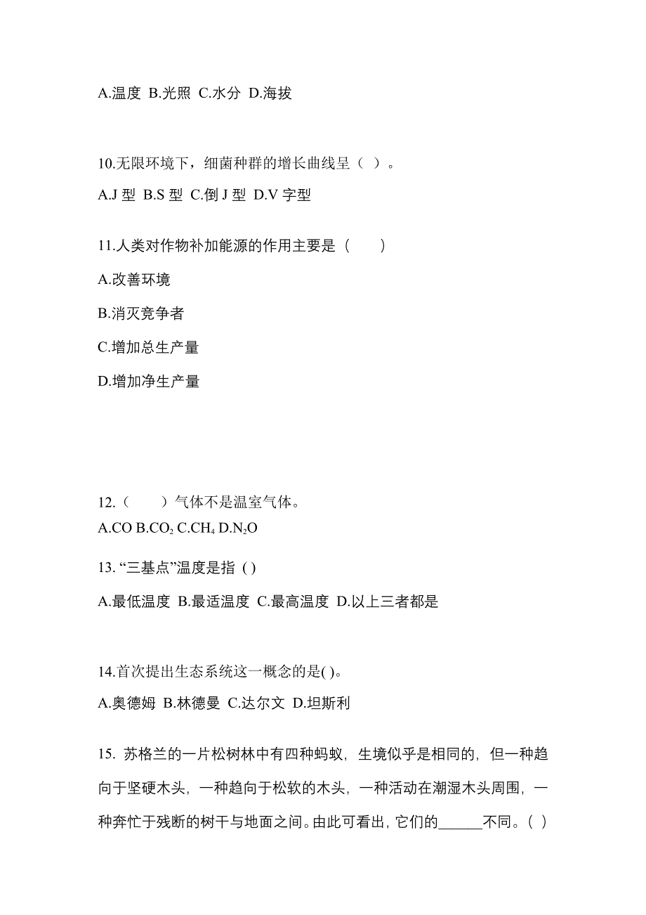 吉林省四平市高职单招2022年生态学基础自考模拟考试(含答案)_第3页