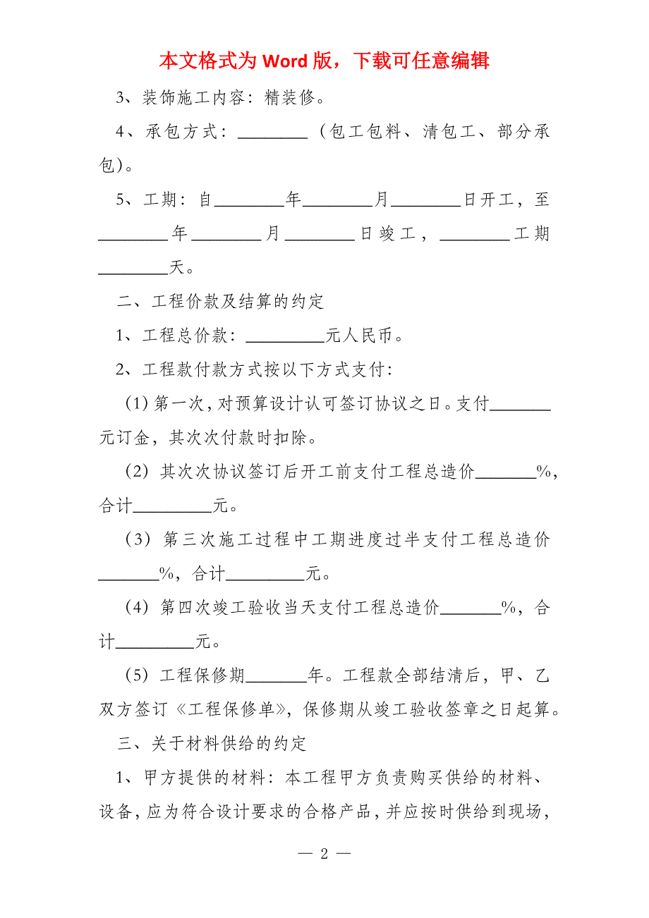 家装公司合作协议范本_第2页