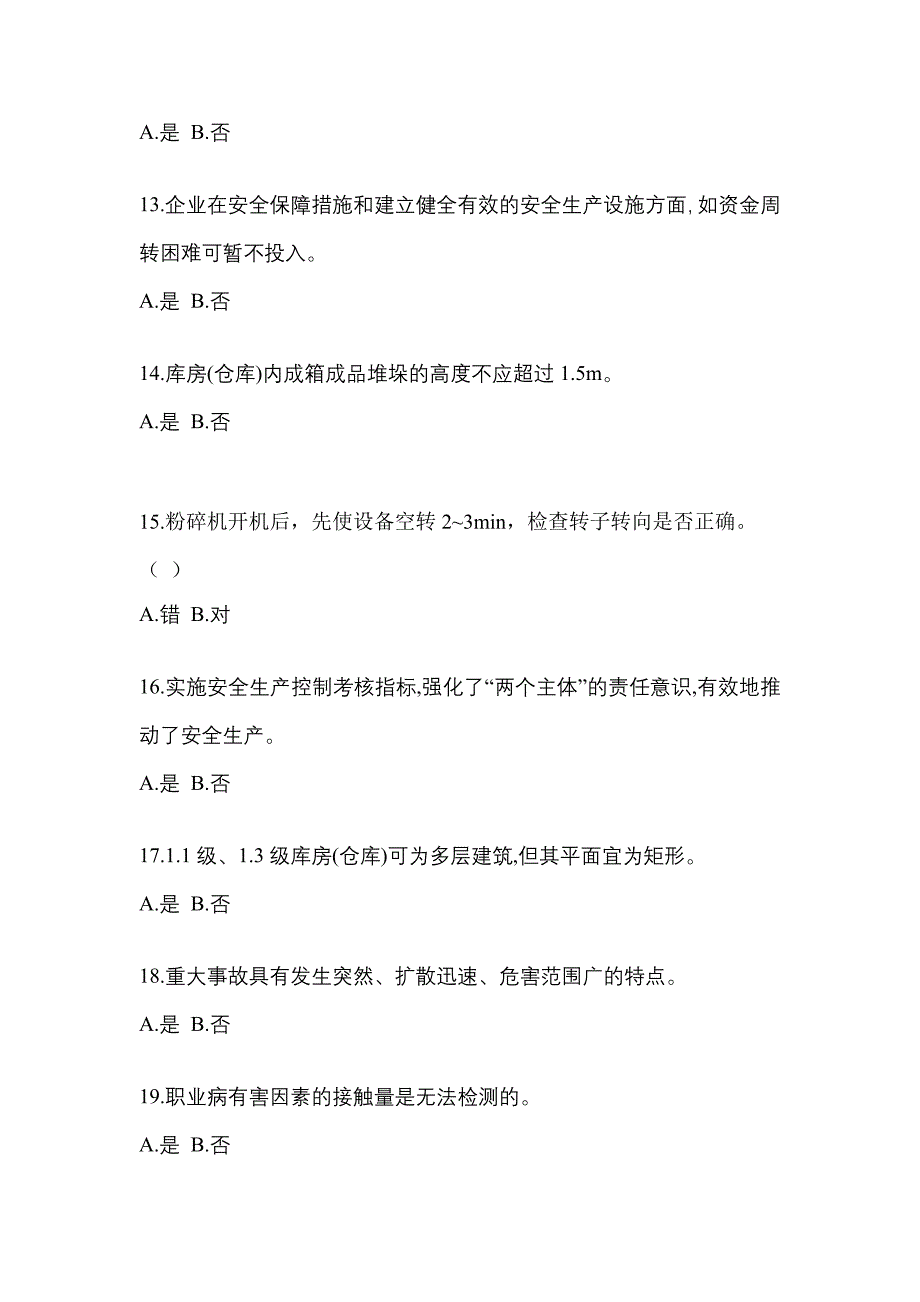 （2021年）四川省广元市特种设备作业烟花爆竹从业人员真题(含答案)_第3页