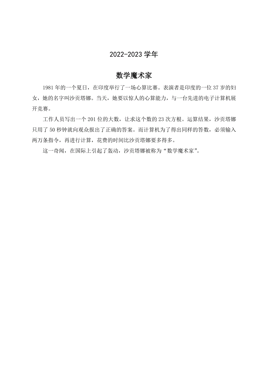 2022-2023学年五年级数学《简易方程》数学魔术家_第1页