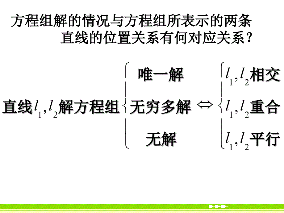 直线的交点坐标与距离公式_第4页