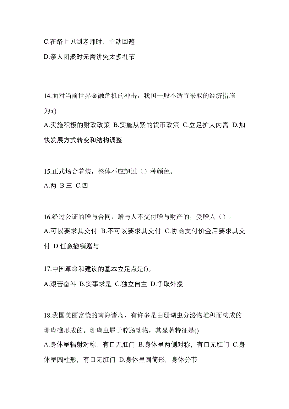 陕西省延安市高职单招2022-2023学年职业技能自考真题(附答案)_第4页