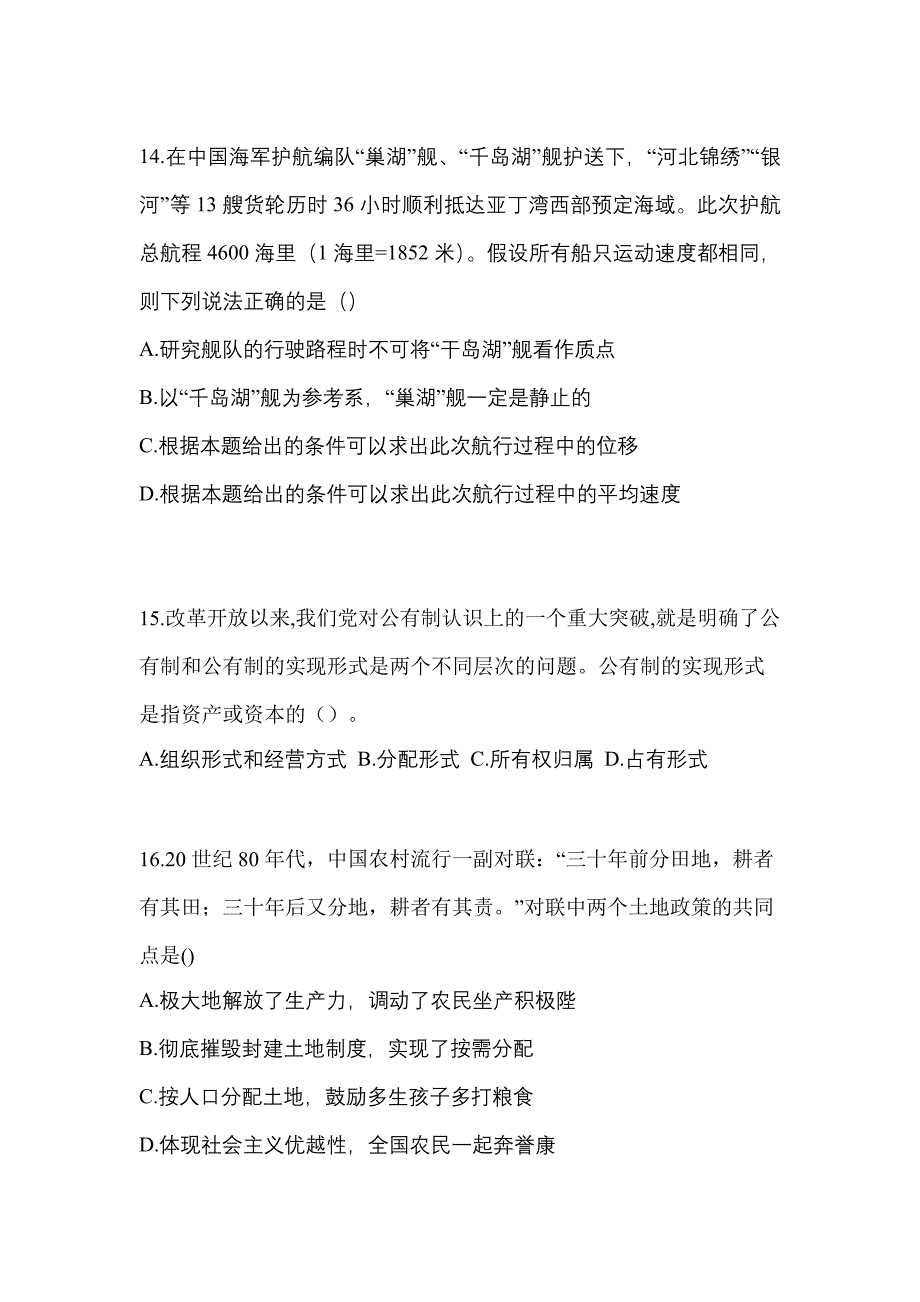 湖北省孝感市高职单招2021-2022学年职业技能第一次模拟卷(附答案)_第4页