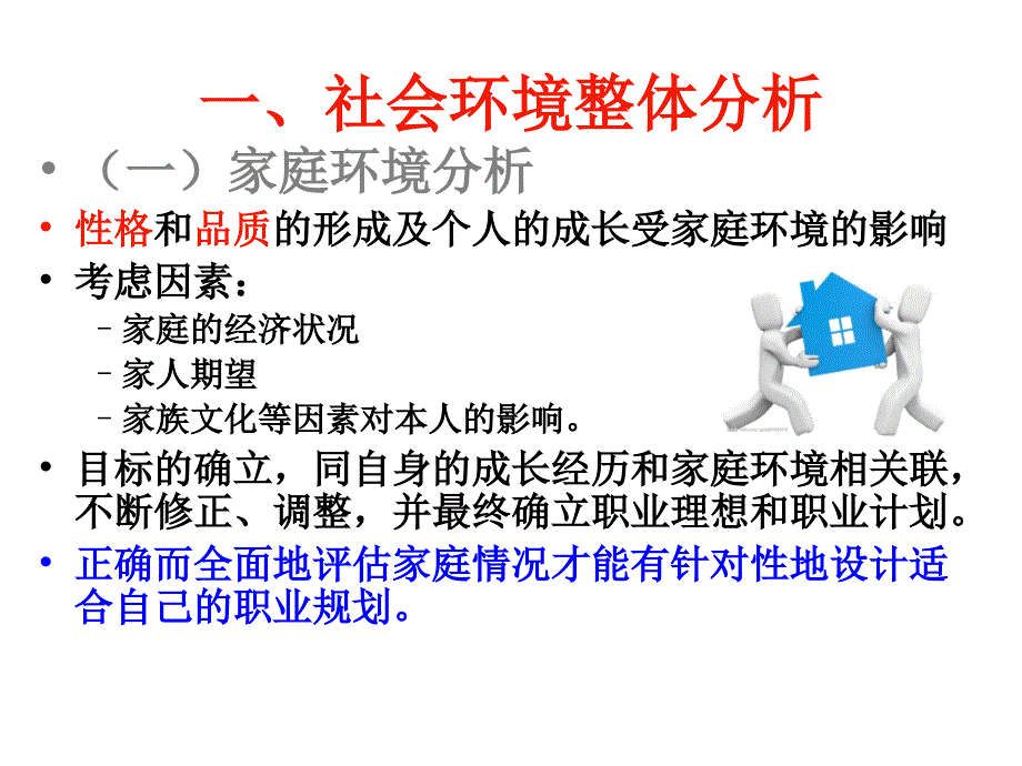 职业生涯规划的环境分析_第3页