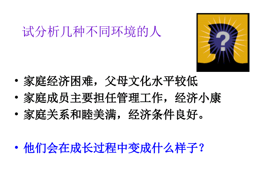 职业生涯规划的环境分析_第4页