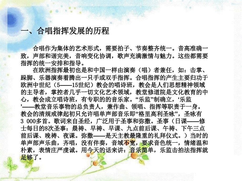 合唱与指挥指挥学(上）_第3页