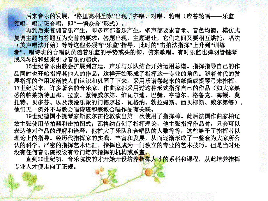 合唱与指挥指挥学(上）_第4页