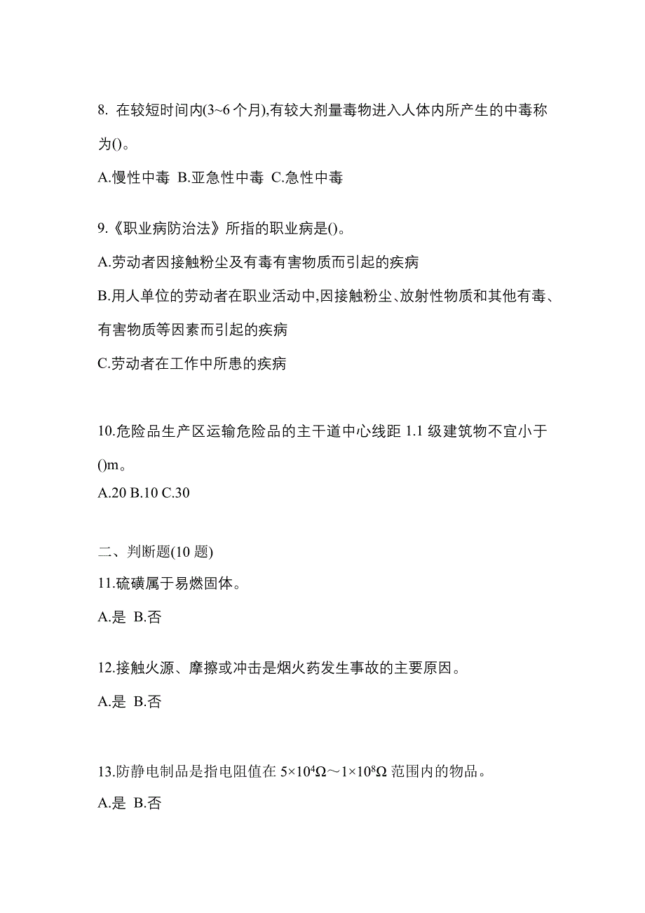 2022年宁夏回族自治区固原市特种设备作业烟花爆竹从业人员模拟考试(含答案)_第2页