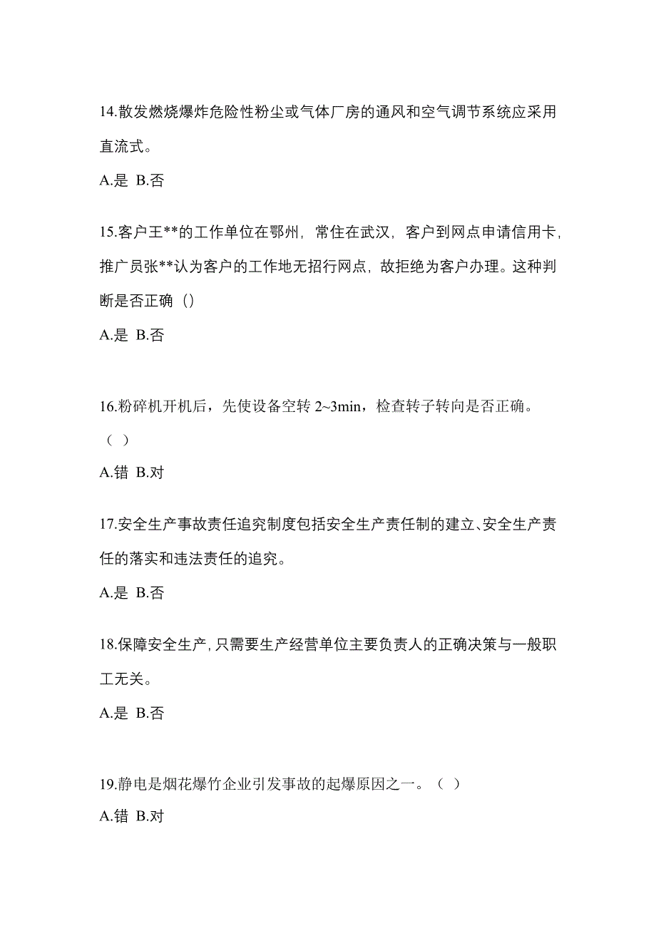 2022年宁夏回族自治区固原市特种设备作业烟花爆竹从业人员模拟考试(含答案)_第3页