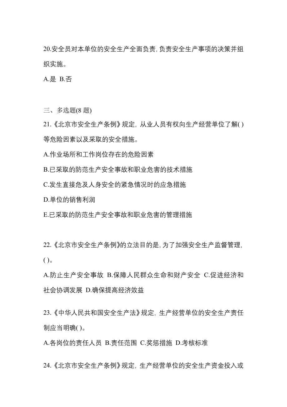 2022年宁夏回族自治区固原市特种设备作业烟花爆竹从业人员模拟考试(含答案)_第4页