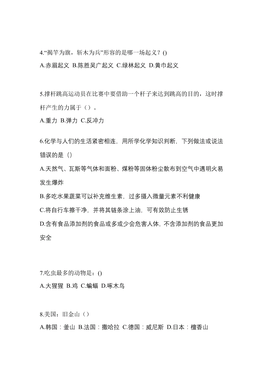 甘肃省金昌市高职单招2022-2023学年职业技能第二次模拟卷(附答案)_第2页