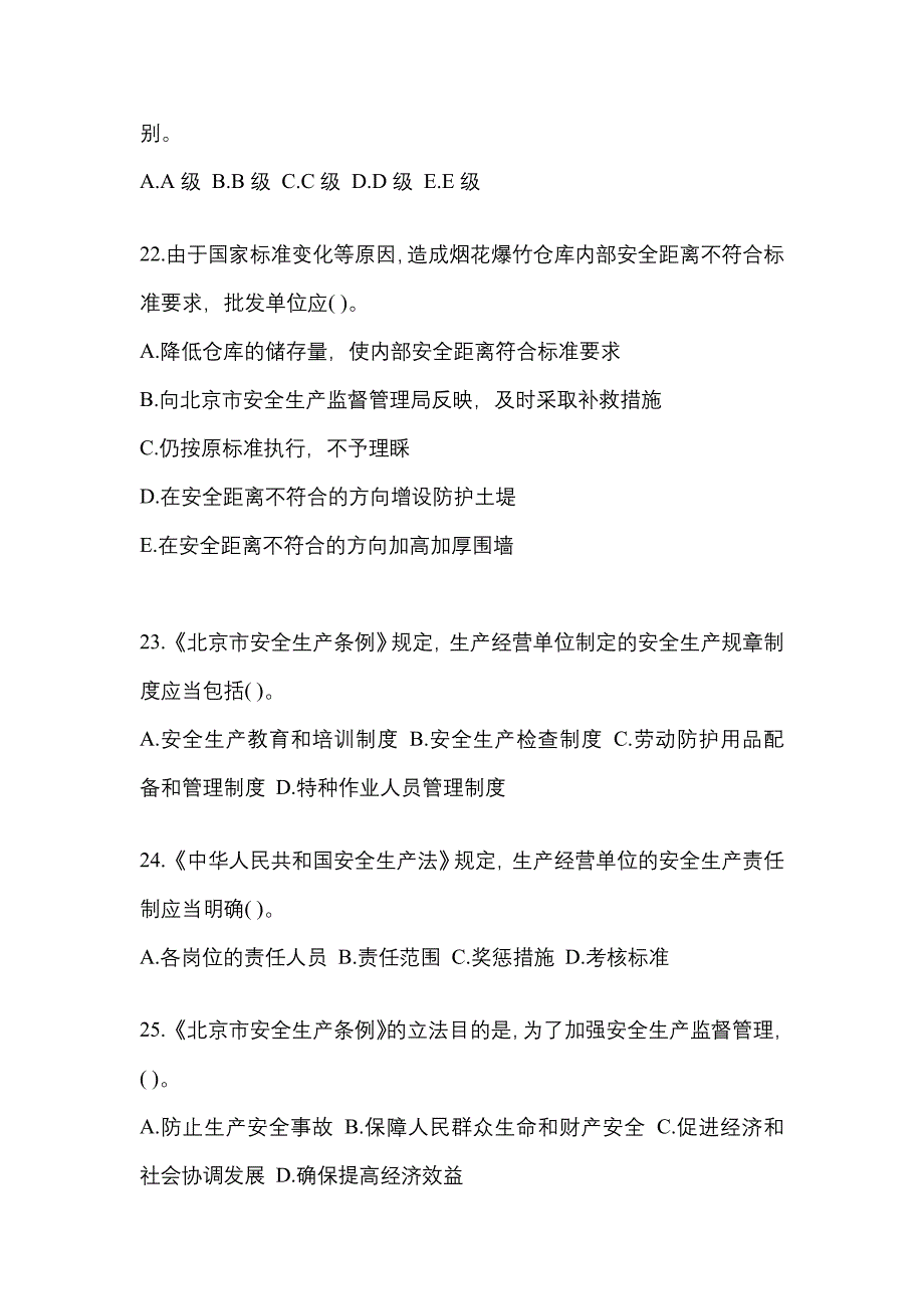 【2022年】河北省邢台市特种设备作业烟花爆竹从业人员测试卷(含答案)_第4页