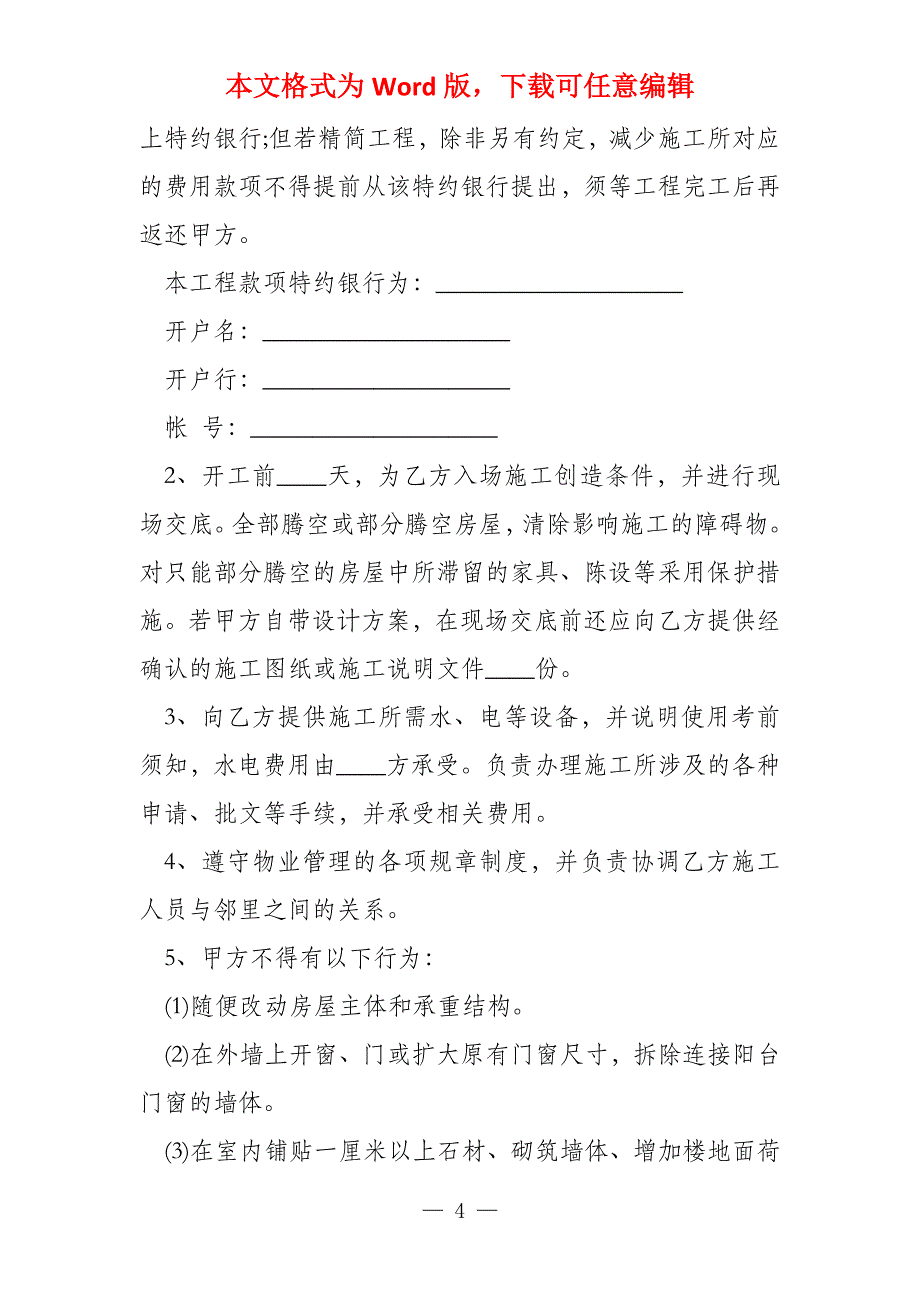 室内装饰装修工程施工_第4页