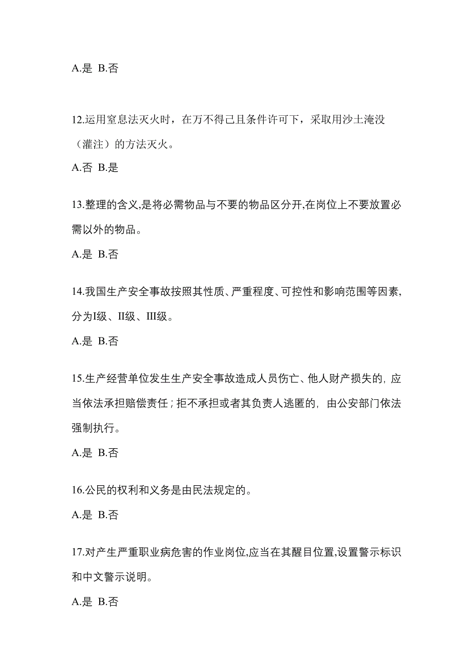 （2021年）福建省龙岩市特种设备作业烟花爆竹从业人员真题(含答案)_第3页