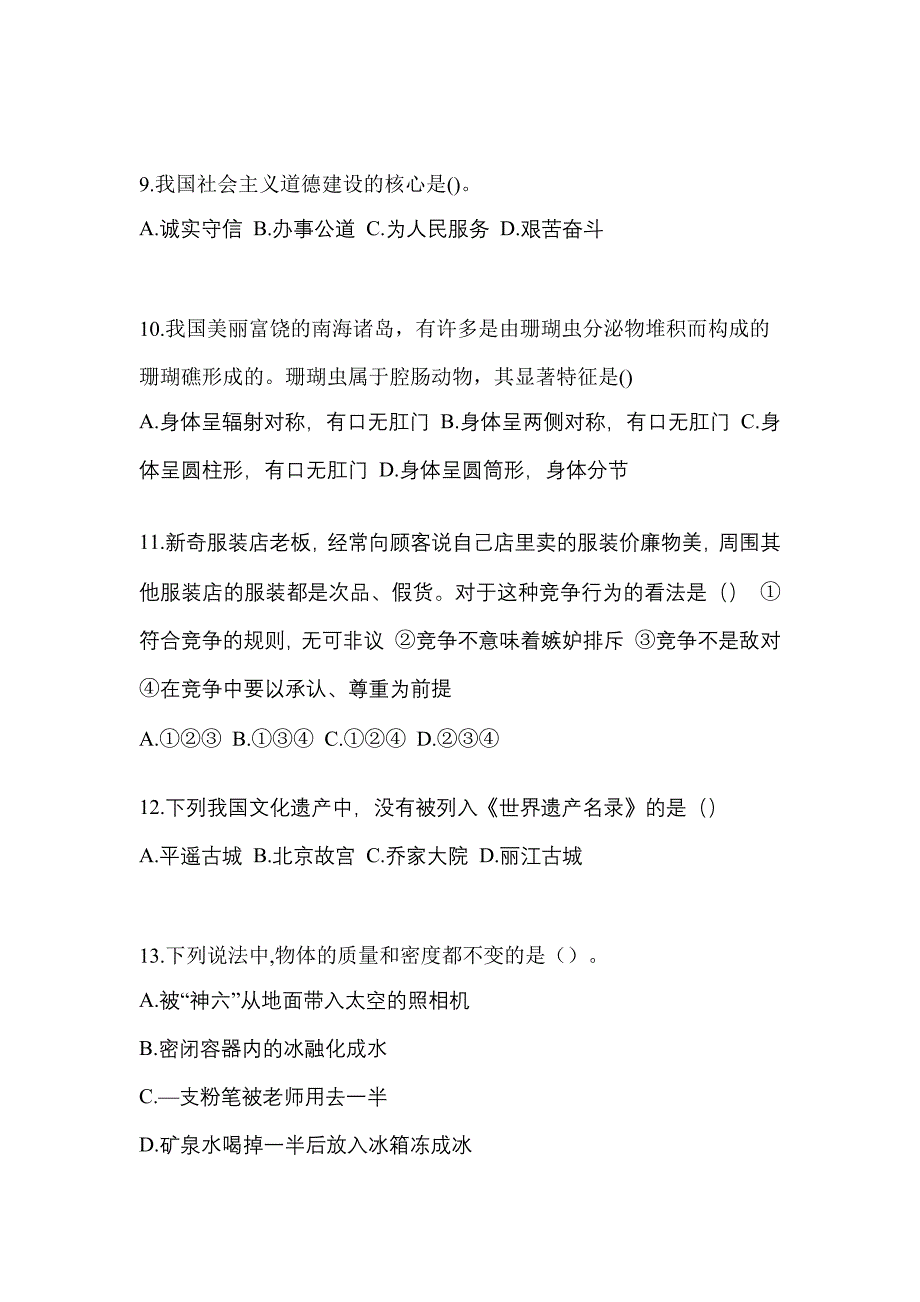 河北省张家口市高职单招2023年职业技能自考测试卷(含答案)_第3页