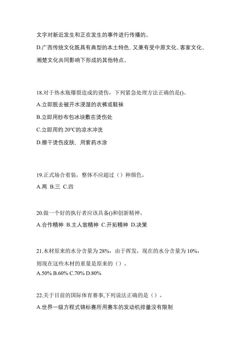 河北省张家口市高职单招2023年职业技能自考测试卷(含答案)_第5页