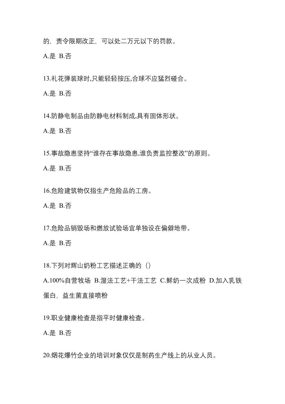 2023年湖南省怀化市特种设备作业烟花爆竹从业人员真题(含答案)_第3页