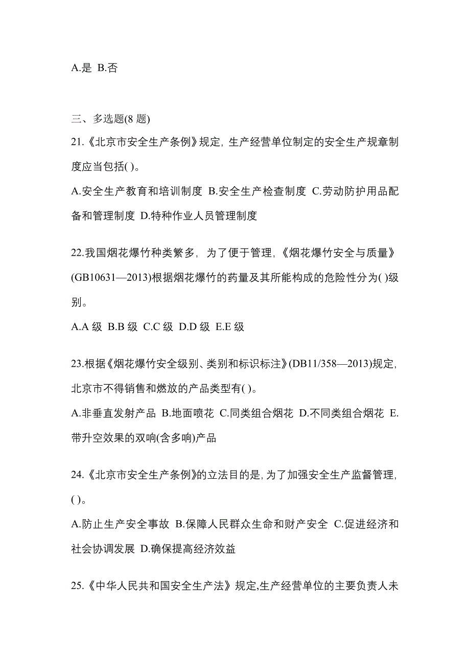 2023年湖南省怀化市特种设备作业烟花爆竹从业人员真题(含答案)_第4页