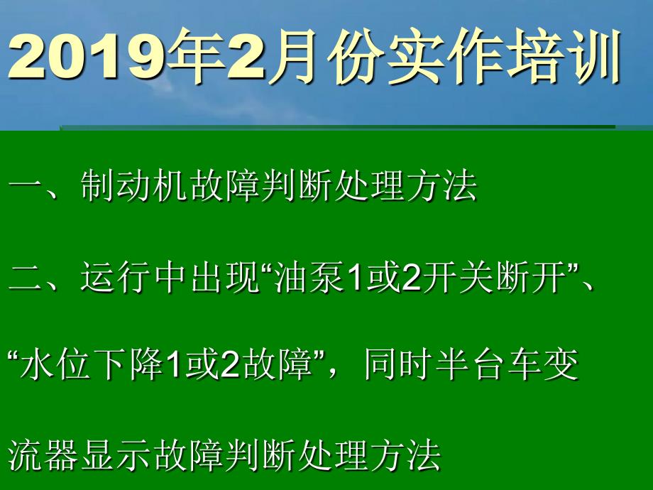 2月实作ppt课件_第1页