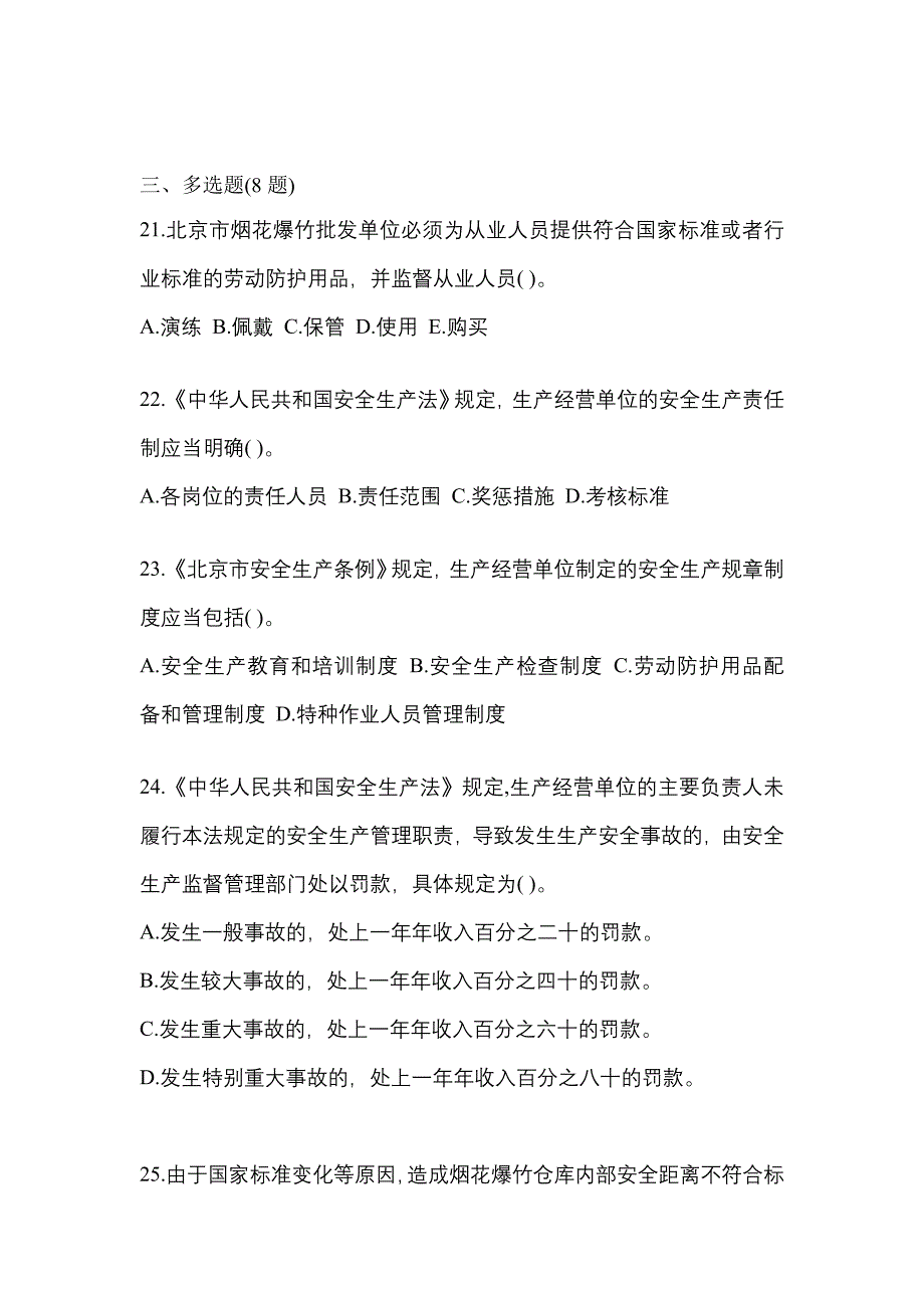 2021年湖北省黄石市特种设备作业烟花爆竹从业人员模拟考试(含答案)_第4页