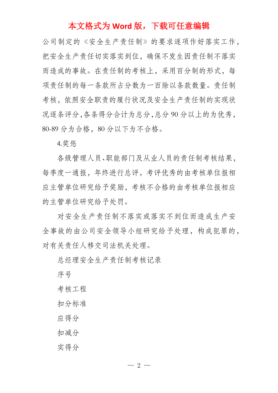 安全生产责任制考核制度附考核表_第2页