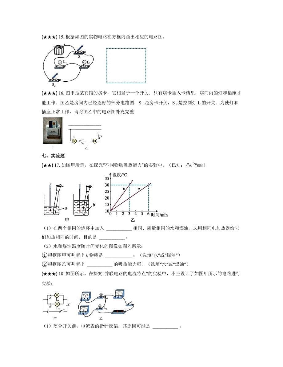 2023年河南省洛阳市偃师市中考物理一模试题(word版)_第5页