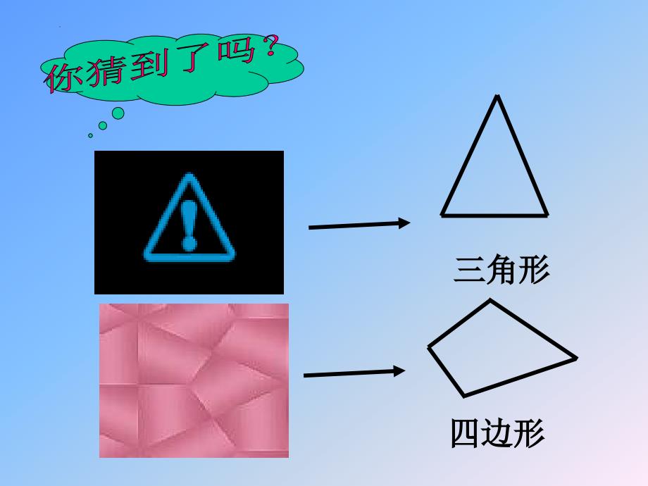 最新人教版小学数学四年级下册《多边形的内角和》优质教学课件_第3页